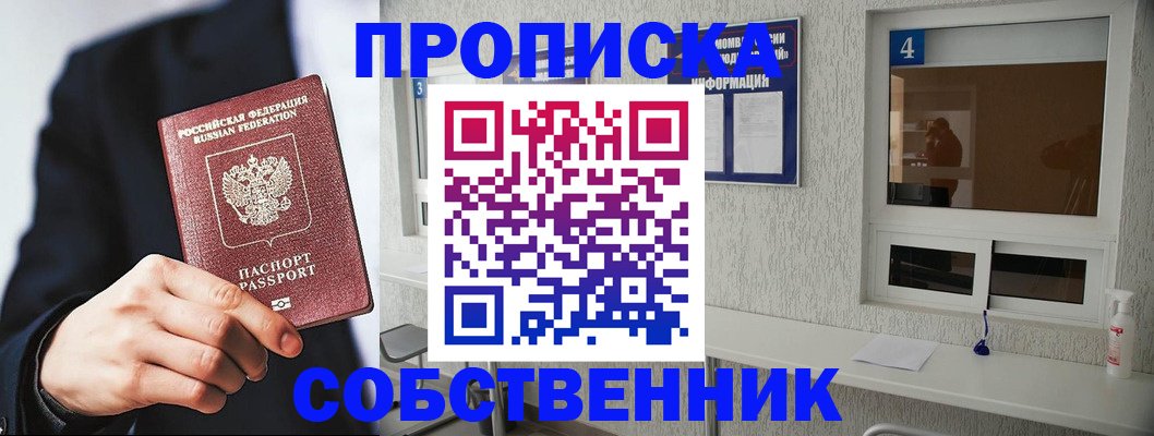 временная регистрация надежно в Заринске