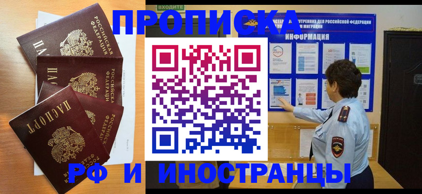 временная регистрация купить в Заринске