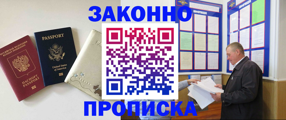 временная регистрация недорого в Заринске