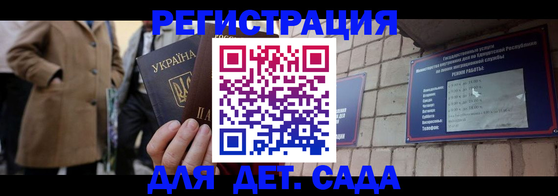 регистрация для дет. сада в Заринске